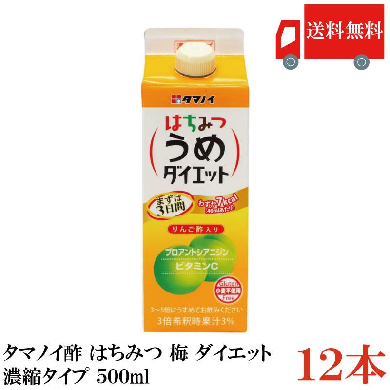 送料無料 タマノイ酢 はちみつ 梅 ダイエット 5倍濃縮タイプ 500ml ×12本 まとめ買い | 