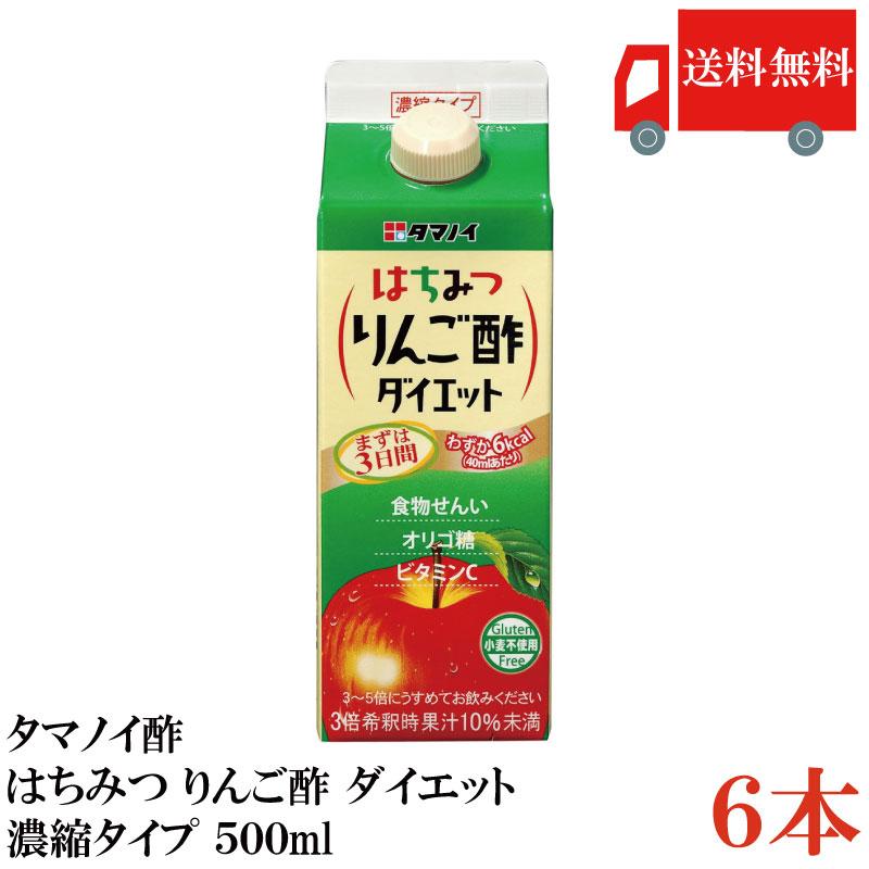 送料無料 タマノイ酢 はちみつ りんご酢ダイエット 5倍濃縮タイプ 500ml ×6本 | 