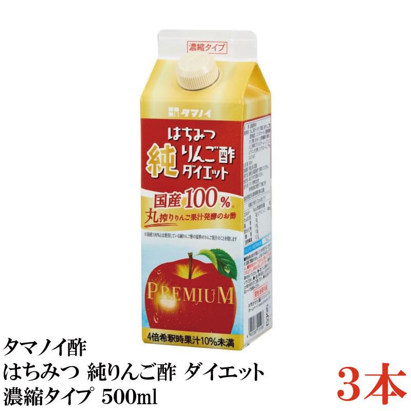 タマノイ酢 はちみつ 純りんご酢 ダイエット 4倍濃縮タイプ 500ml×3本（国産100％ プレミアム） | 