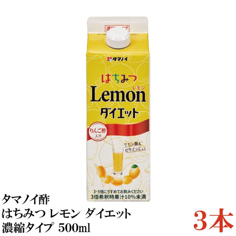 タマノイ酢 はちみつレモンダイエット 5倍濃縮タイプ 500ml×3本 | 