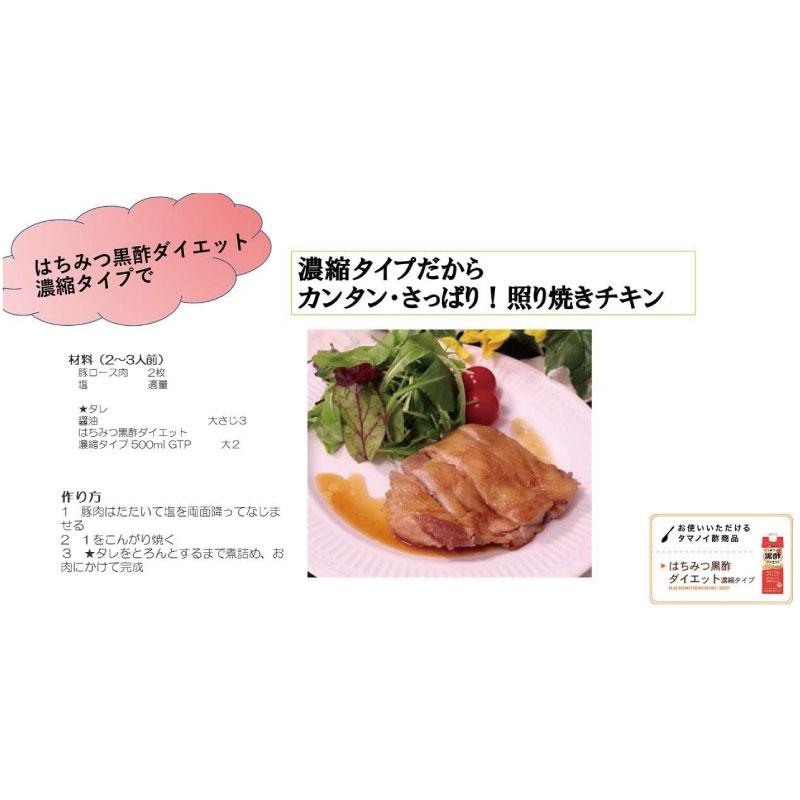 タマノイ酢 はちみつ黒酢ダイエット 5倍濃縮タイプ 500ml×1本 |  | 04