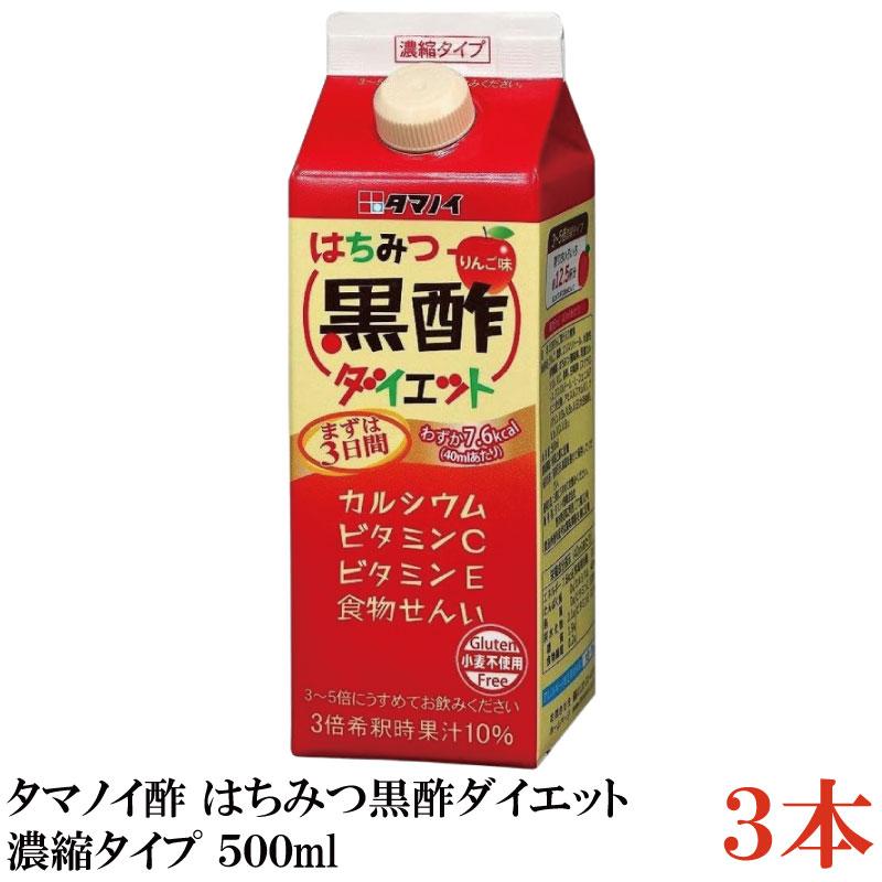 タマノイ酢 はちみつ黒酢ダイエット 5倍濃縮タイプ 500ml×3本 | 