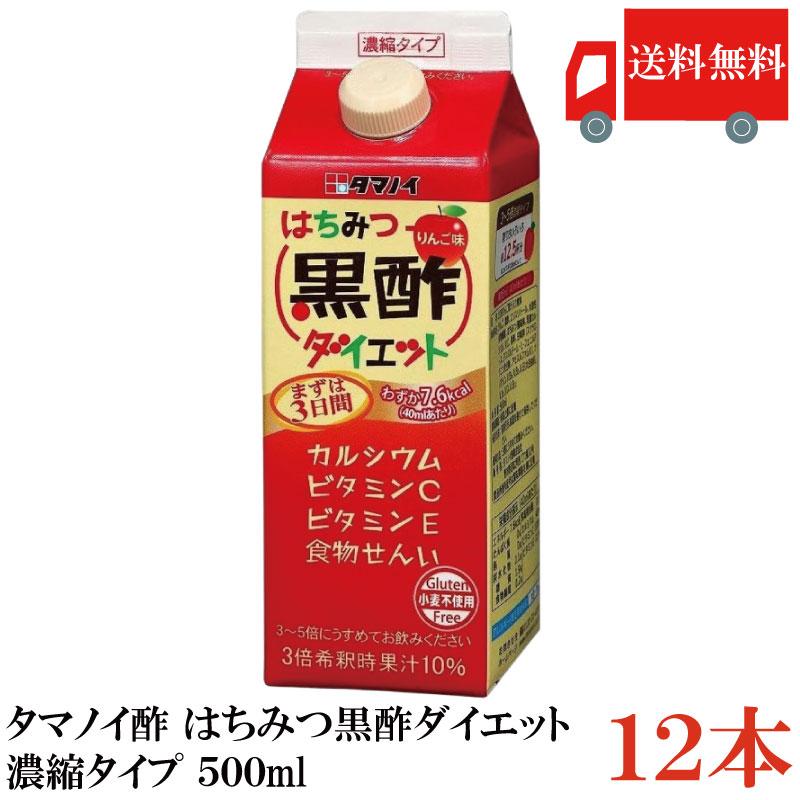 送料無料 タマノイ酢 はちみつ黒酢ダイエット 5倍濃縮タイプ 500ml×12本 まとめ買い | 