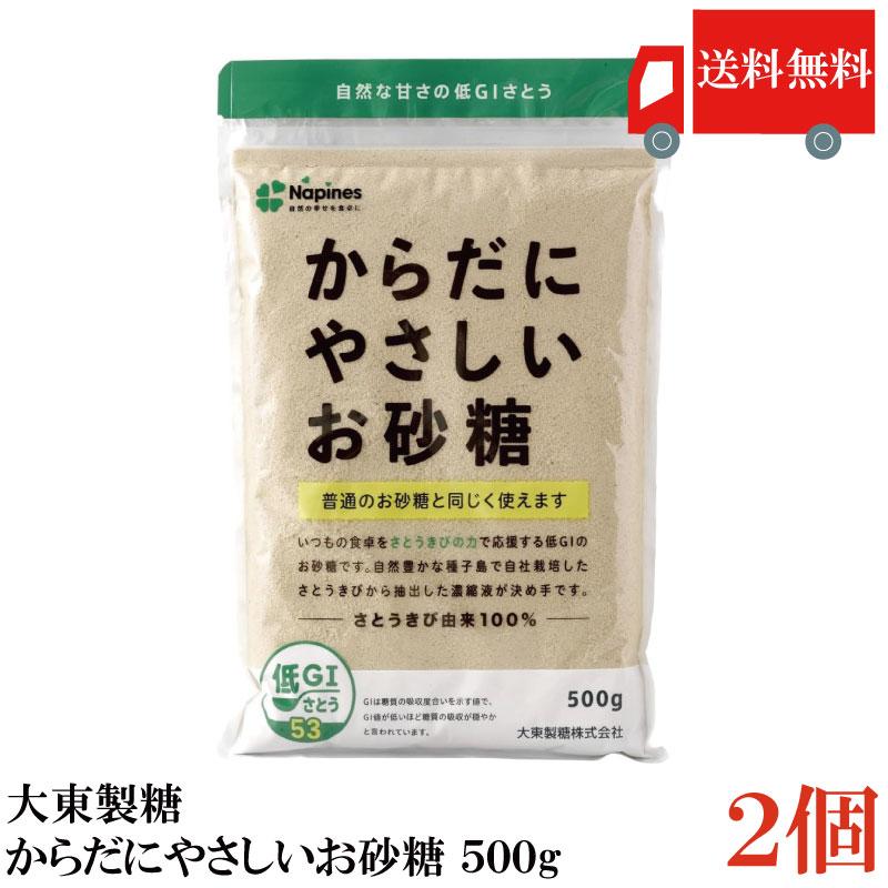 送料無料 大東製糖 からだにやさしいお砂糖 500g ×2袋(きび砂糖 サトウキビ) | 大東製糖