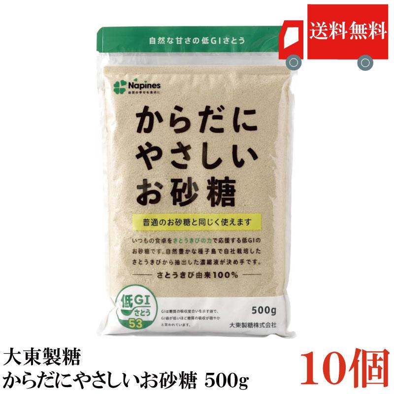 送料無料 大東製糖 からだにやさしいお砂糖 500g ×10袋 まとめ買い(きび砂糖 サトウキビ) | 大東製糖