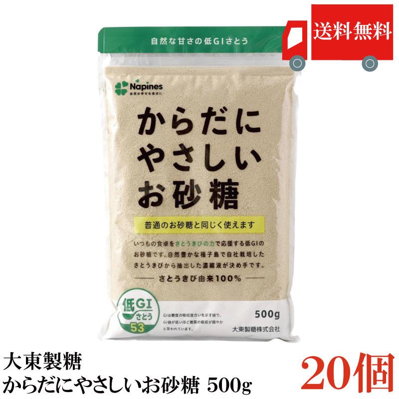 送料無料 大東製糖 からだにやさしいお砂糖 500g ×20袋 まとめ買い(きび砂糖 サトウキビ) | 大東製糖