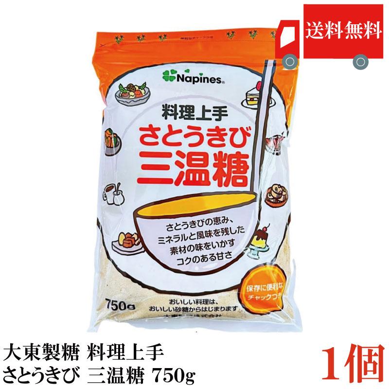 送料無料 大東製糖 料理上手 さとうきび 三温糖 750g ×1袋 | 大東製糖