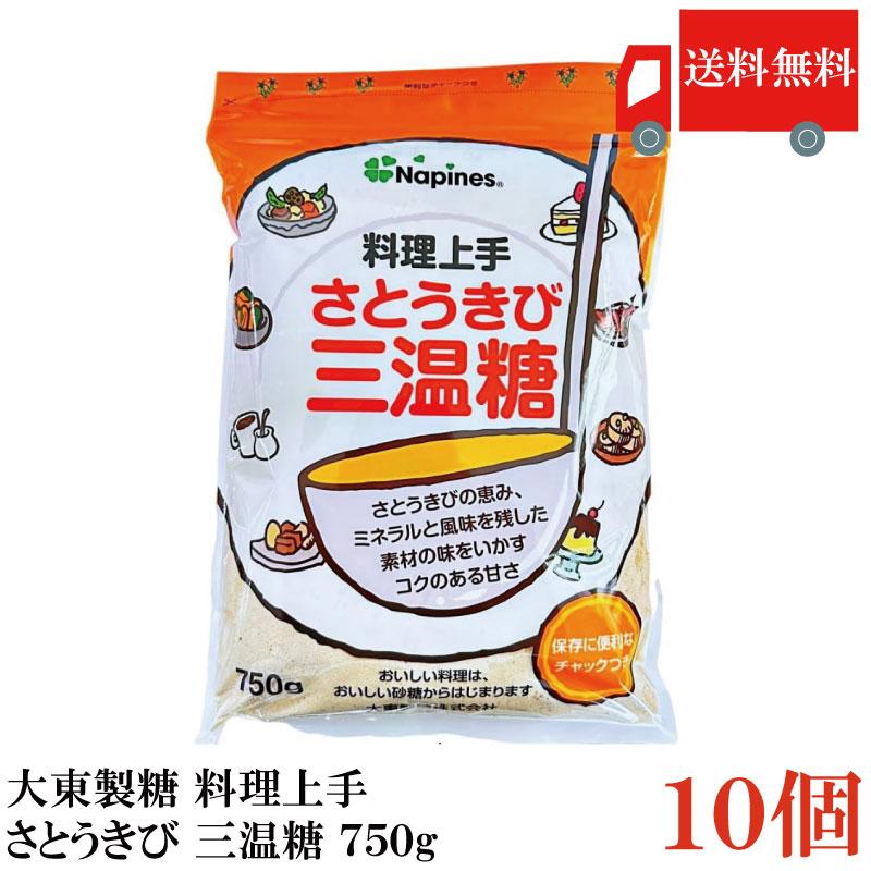 送料無料 大東製糖 料理上手 さとうきび 三温糖 750g ×10袋 まとめ買い | 大東製糖