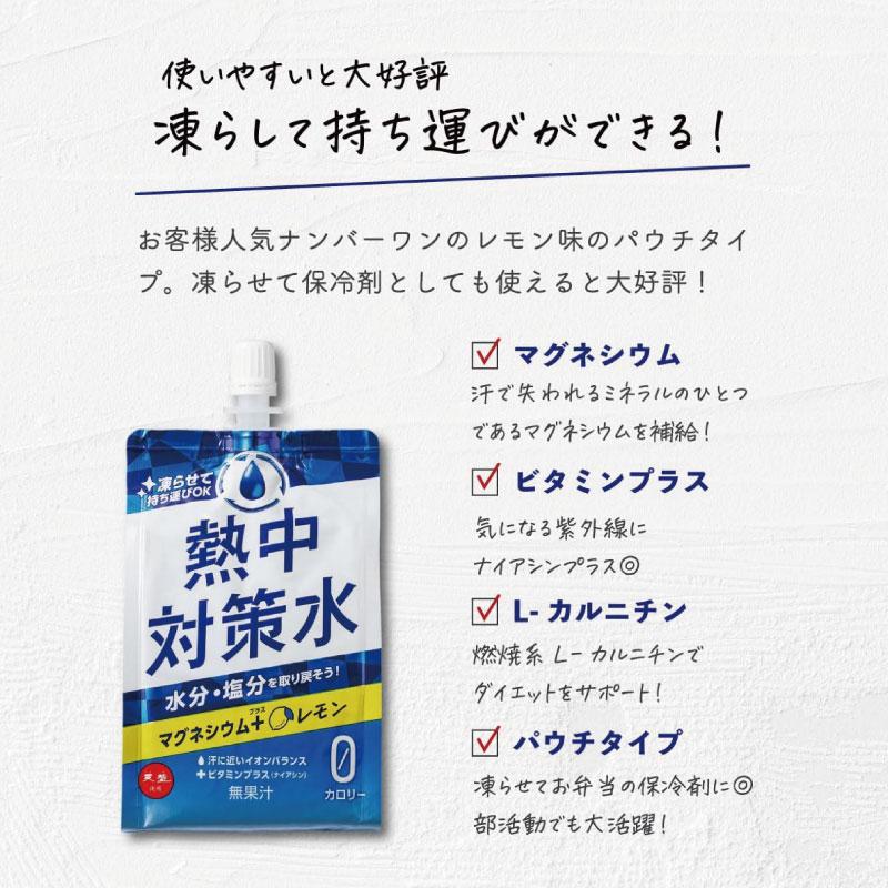 送料無料 赤穂化成 熱中対策水パウチ レモン 300g　×1箱【30個】 | 赤穂化成 | 03