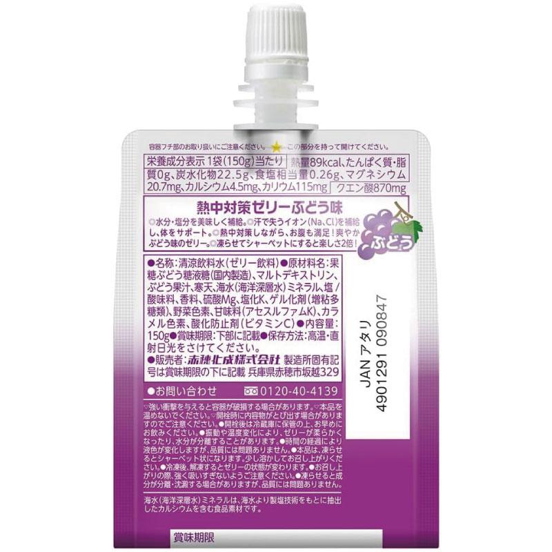 送料無料 赤穂化成 熱中対策ゼリー ぶどう味 150g　×2箱【48個】 | 赤穂化成 | 02
