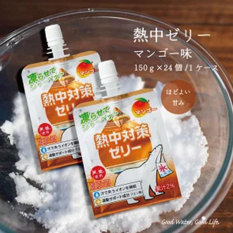 送料無料 赤穂化成 熱中対策ゼリー マンゴー味 150g　×1箱【24個】 | 赤穂化成 | 03