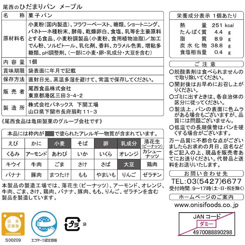 送料無料 尾西食品 尾西のひだまりパン プレーン チョコ メープル　各4個【12個セット】 まとめ買い | 尾西食品 | 04