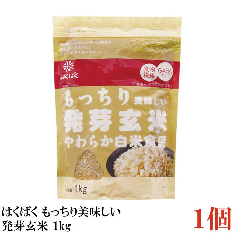 はくばく もっちり美味しい発芽玄米 1kg×1個 | はくばく