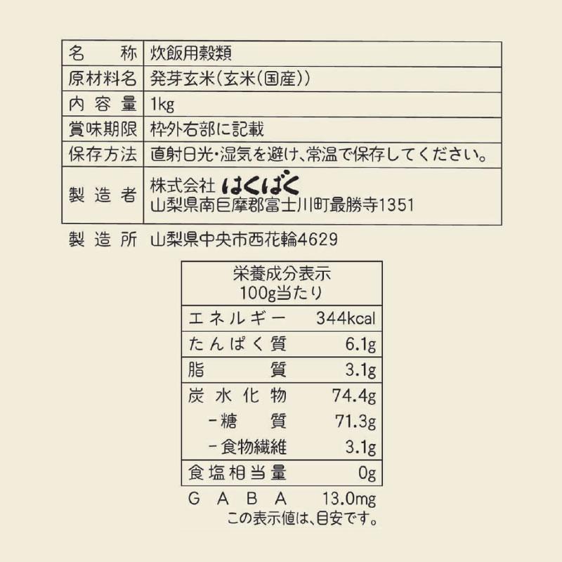 はくばく もっちり美味しい発芽玄米 1kg×1個 | はくばく | 03