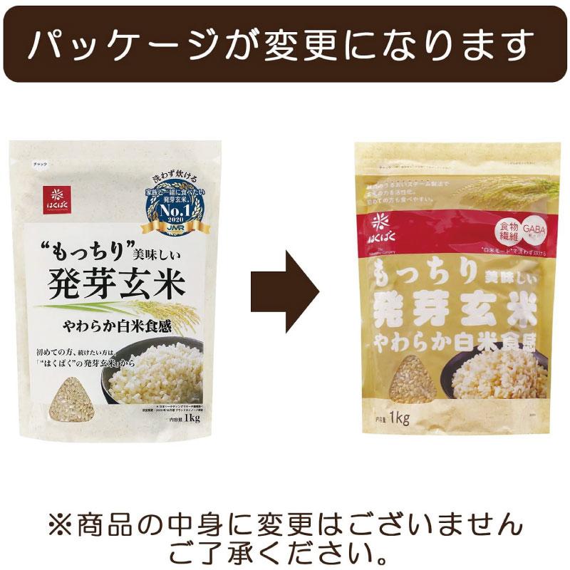 送料無料 はくばく もっちり美味しい発芽玄米 1kg×6個 | はくばく | 01