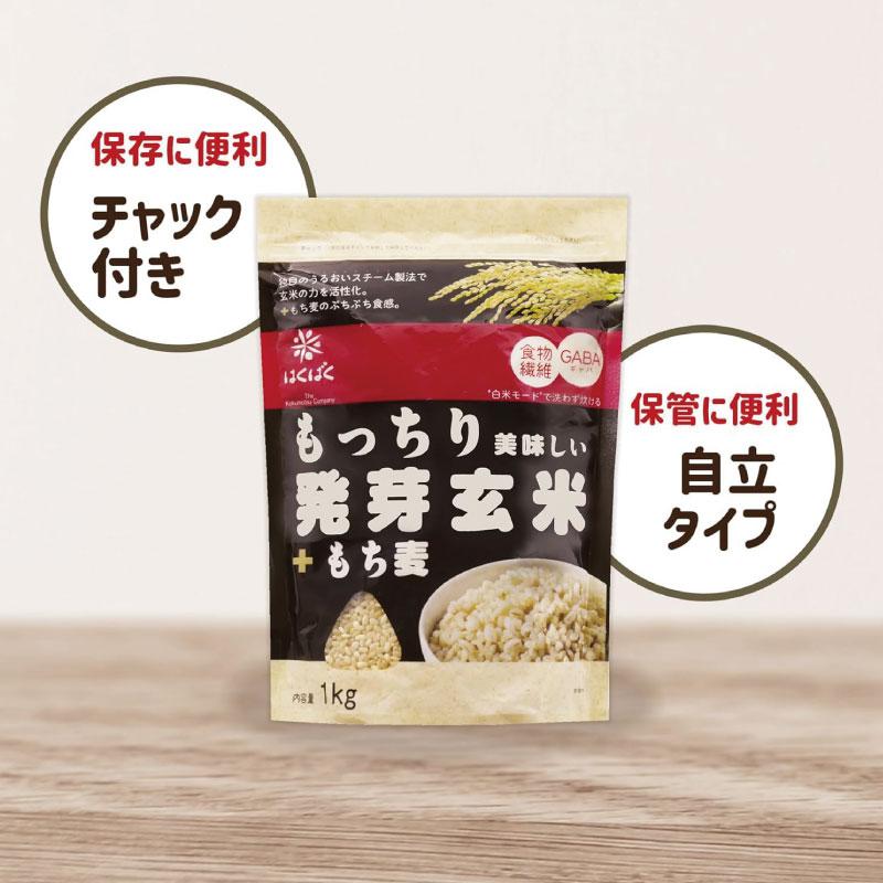 送料無料 はくばく もっちり美味しい発芽玄米+もち麦 1kg×3個 | はくばく | 07