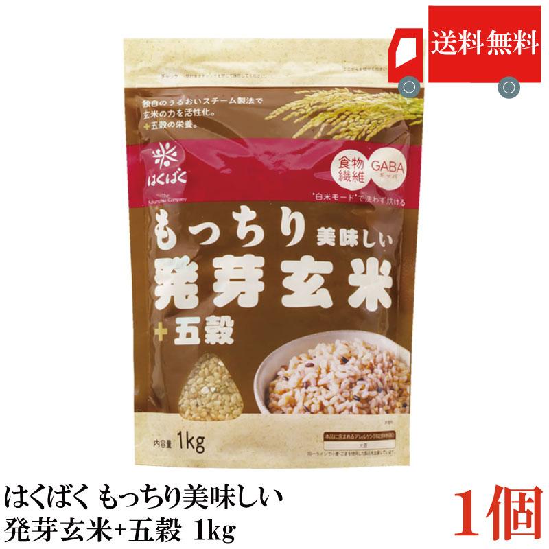 送料無料 はくばく もっちり美味しい発芽玄米+五穀 1kg×1個 | はくばく