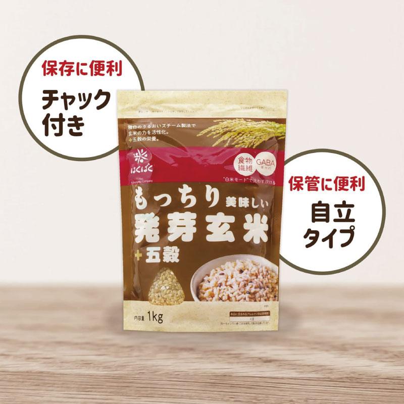 送料無料 はくばく もっちり美味しい発芽玄米+五穀 1kg×6個 | はくばく | 07
