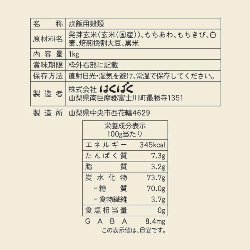 送料無料 はくばく もっちり美味しい発芽玄米+五穀 1kg×12個 | はくばく | 03