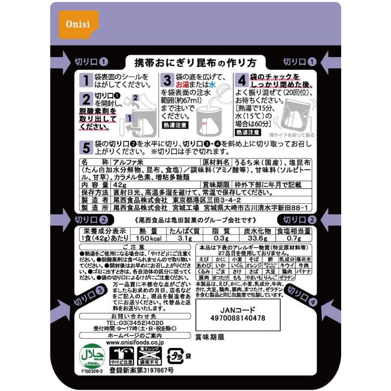尾西食品 携帯おにぎり　昆布　×1個 | 尾西食品 | 02