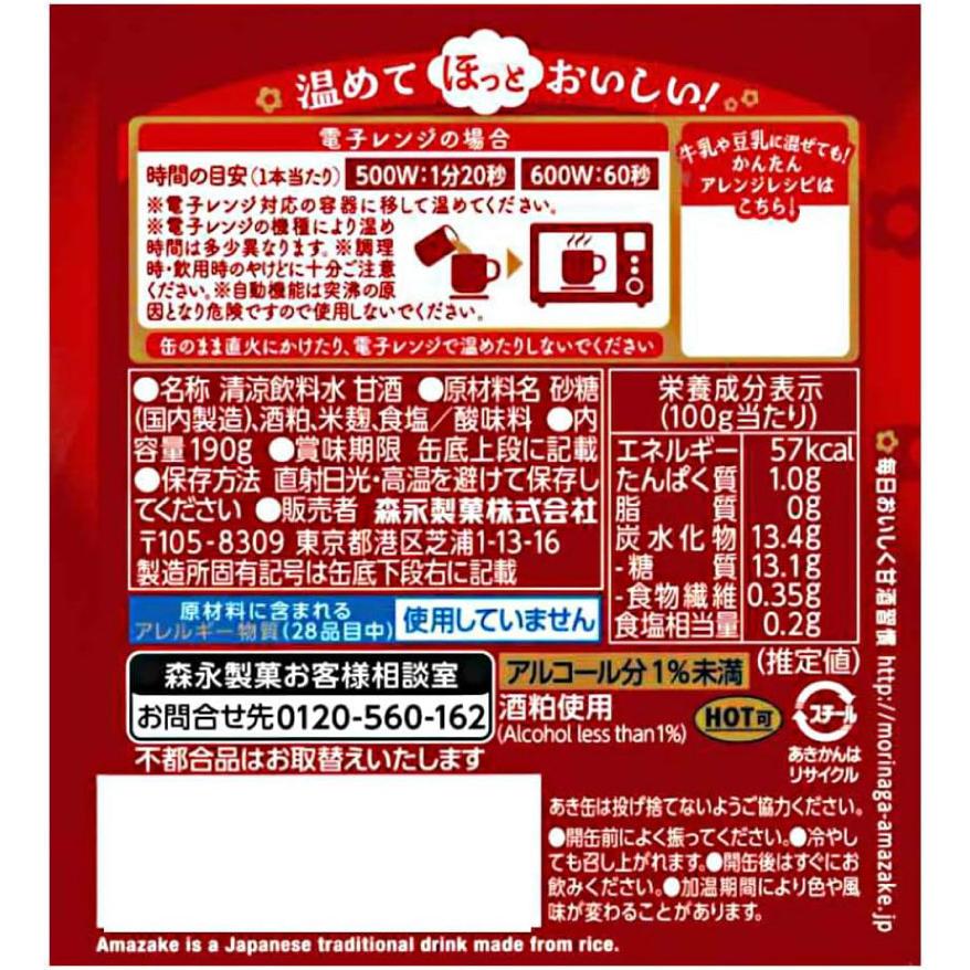 送料無料 森永製菓 甘酒 190g×3ケース【90本】 | 森永製菓 甘酒 | 02