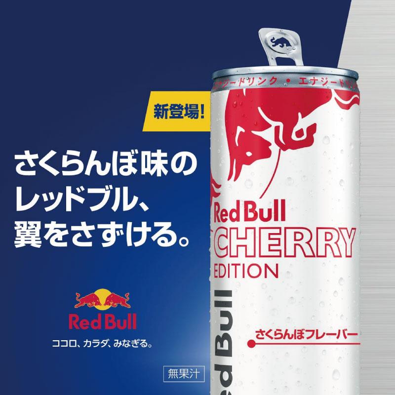 送料無料 レッドブル・エナジードリンク チェリーエディション250ml×48本【2箱】 まとめ買い | レッドブル | 03