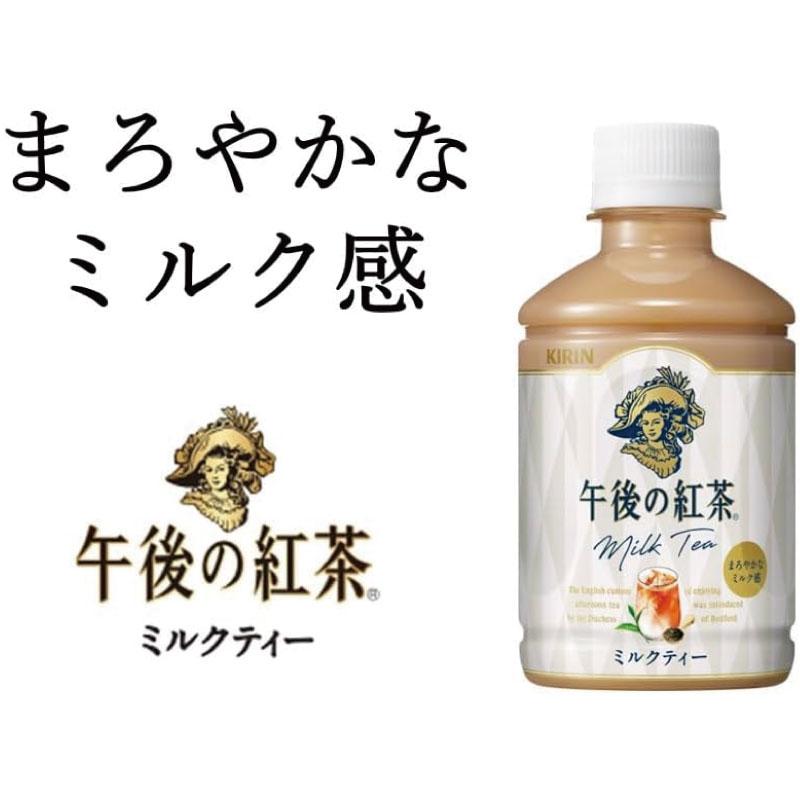 送料無料 キリン 午後の紅茶 ミルクティー PET 280ml ×2箱【48本】（KIRIN まとめ買い） | 午後の紅茶 | 03
