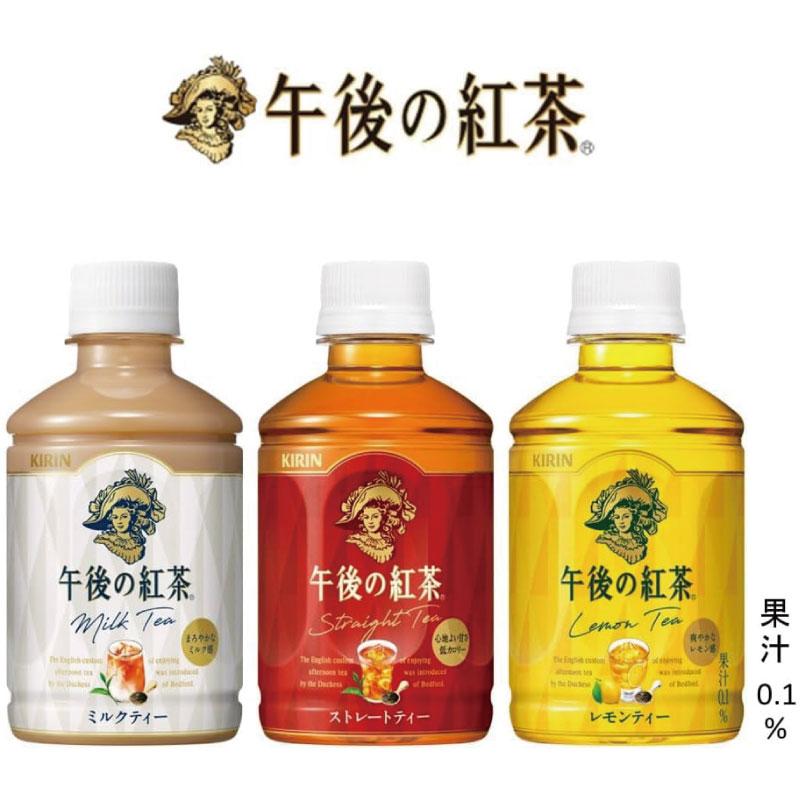 キリン 午後の紅茶 レモンティー PET 280ml ×1箱【24本】（KIRIN まとめ買い） | 午後の紅茶 | 05