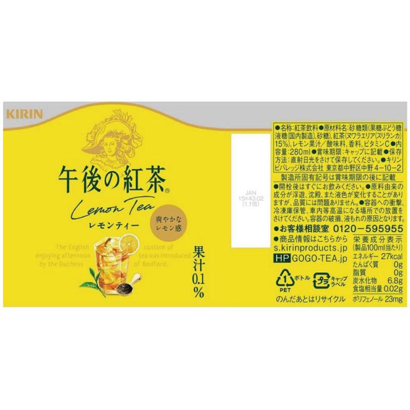 送料無料 キリン 午後の紅茶 ミルクティー PET 280ml ×2箱【48本】（KIRIN まとめ買い） | 午後の紅茶 | 02