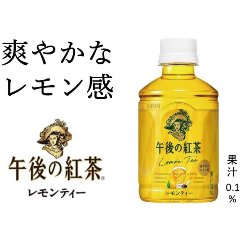 送料無料 キリン 午後の紅茶 ミルクティー PET 280ml ×2箱【48本】（KIRIN まとめ買い） | 午後の紅茶 | 03