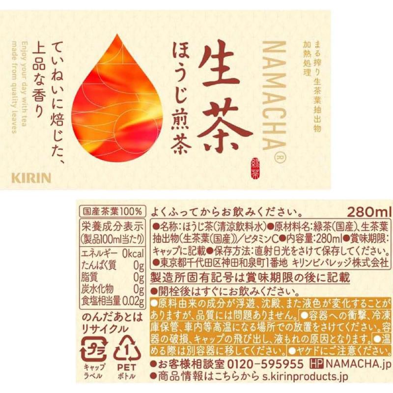 送料無料 キリン 生茶 ほうじ煎茶 PET280ml ×2箱【48本】（KIRIN ほうじ茶 なま茶 焙じ茶 まとめ買い） | 生茶 | 02