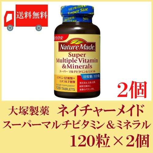 送料無料　大塚製薬 ネイチャーメイド スーパーマルチビタミン＆ミネラル(120粒) ×2個 | 