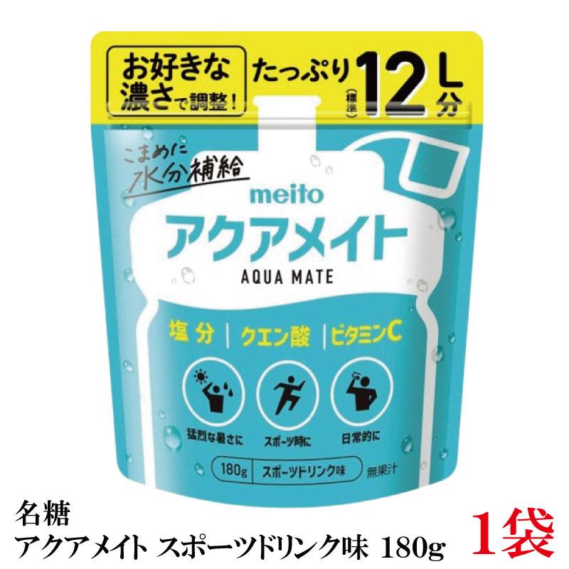 名糖 アクアメイト （スポーツドリンク味） 180g×1個（メイトー meito aqua mate） | meito