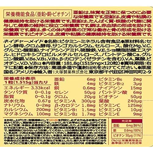 送料無料　大塚製薬 ネイチャーメイド スーパーマルチビタミン＆ミネラル(120粒) ×3個 |  | 02