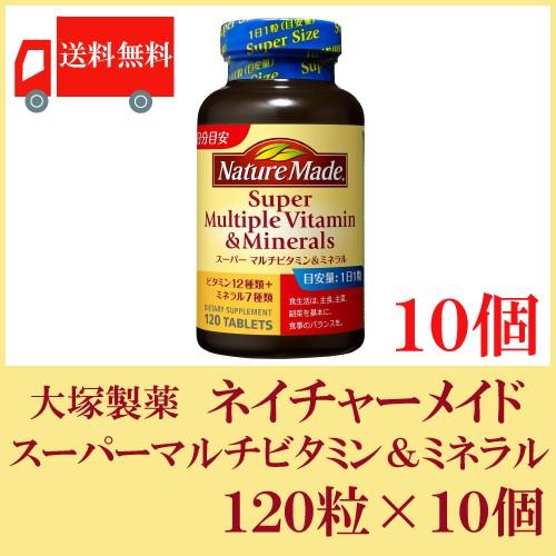 送料無料　大塚製薬 ネイチャーメイド スーパーマルチビタミン＆ミネラル(120粒) ×10個 | 