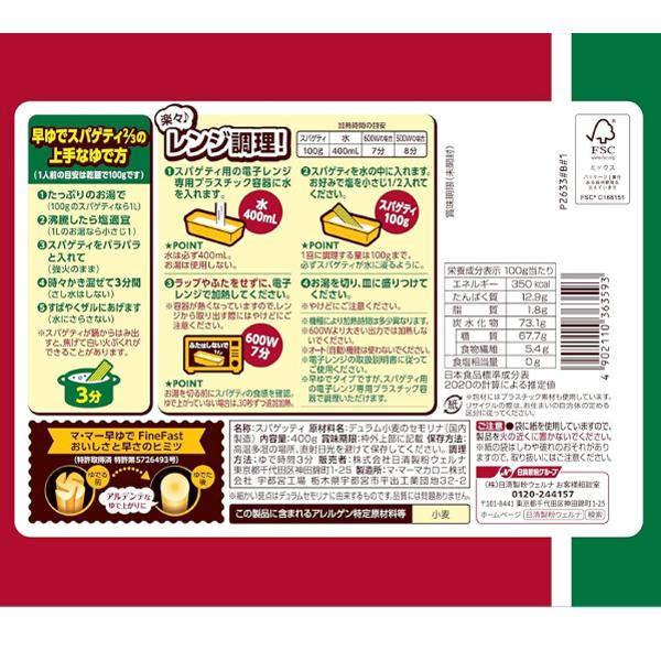 送料無料 日清製粉ウェルナ  マ・マー 早ゆで3分 スパゲティ FineFast 2/3サイズ 1.6mm チャック付 結束タイプ 400g×1袋 | マ・マー | 02