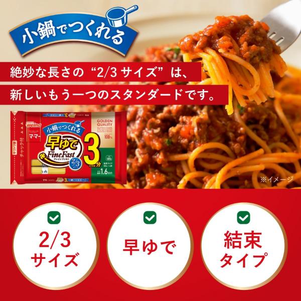 送料無料 日清製粉ウェルナ  マ・マー 早ゆで3分 スパゲティ FineFast 2/3サイズ 1.6mm チャック付 結束タイプ 400g×1袋 | マ・マー | 03