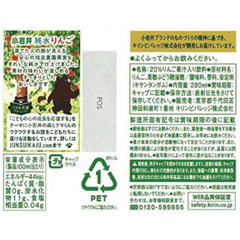 キリン 小岩井 純水りんご PET280ml ×1箱【24本】 | 小岩井 | 02