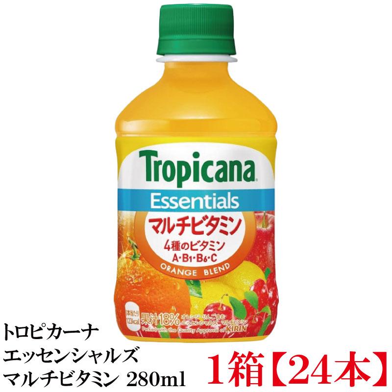 キリン トロピカーナ エッセンシャルズマルチビタミン 280ml ×1箱【24本】 | トロピカーナ エッセンシャルズ