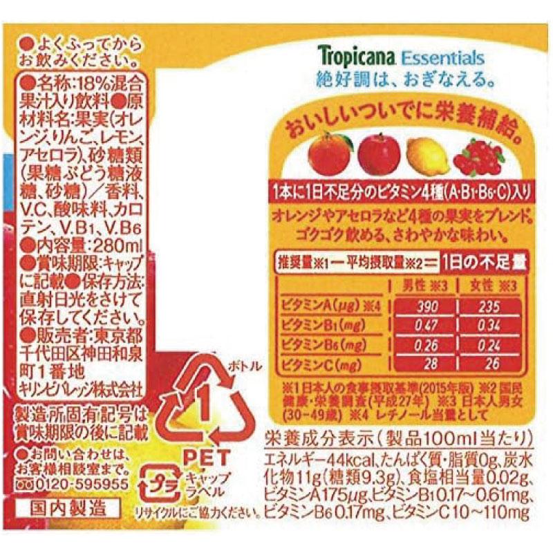 送料無料 キリン トロピカーナ エッセンシャルズマルチビタミン 280ml ×1箱【24本】 | トロピカーナ エッセンシャルズ | 02