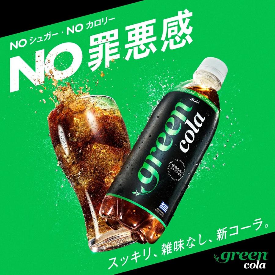アサヒ グリーンコーラペット 500ml×24本【1箱】 | アサヒ | 01