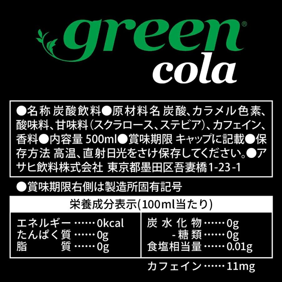 送料無料 アサヒ グリーンコーラペット 500ml×48本【2箱】 | アサヒ | 02