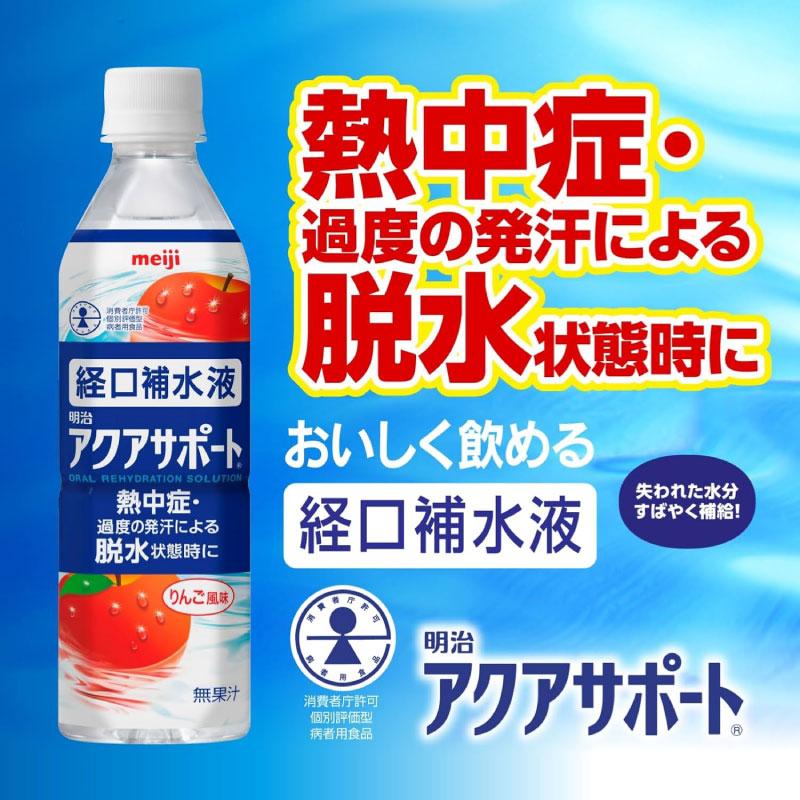 明治 アクアサポート PET 500ml×24本【経口補水液 りんご風味】 | 明治 | 01