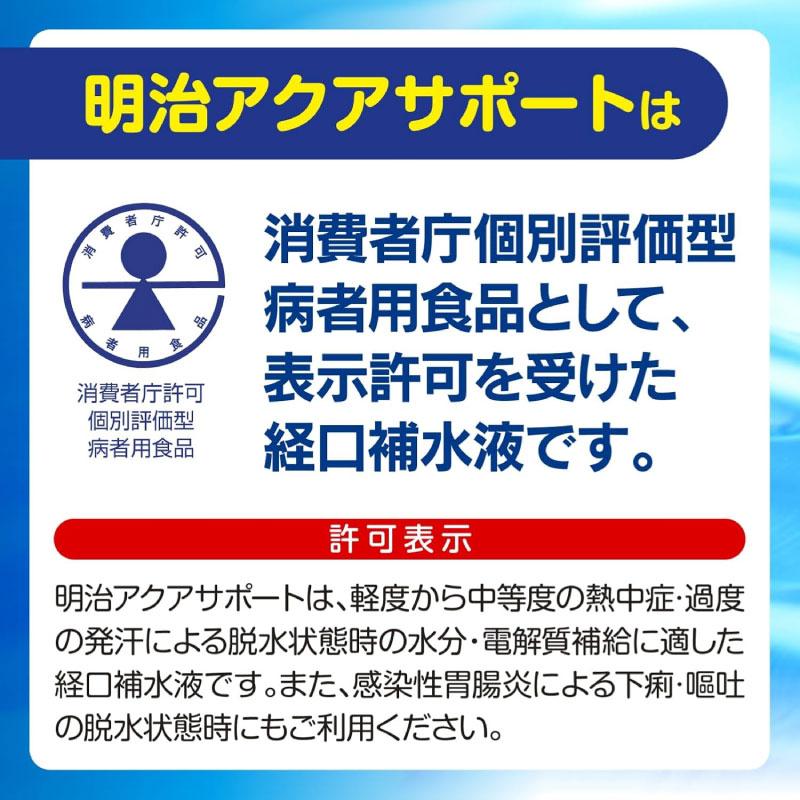 送料無料 明治 アクアサポート PET 500ml×48本【経口補水液 りんご風味】(2箱) | 明治 | 02
