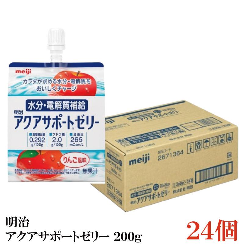 明治 アクアサポートゼリー 【経口補水液】 200g×24個 りんご風味 | 明治