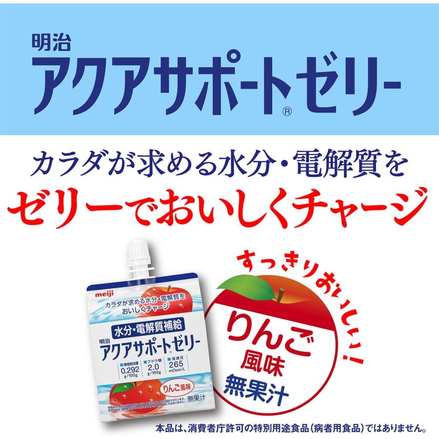 明治 アクアサポートゼリー 【経口補水液】 200g×24個 りんご風味 | 明治 | 03