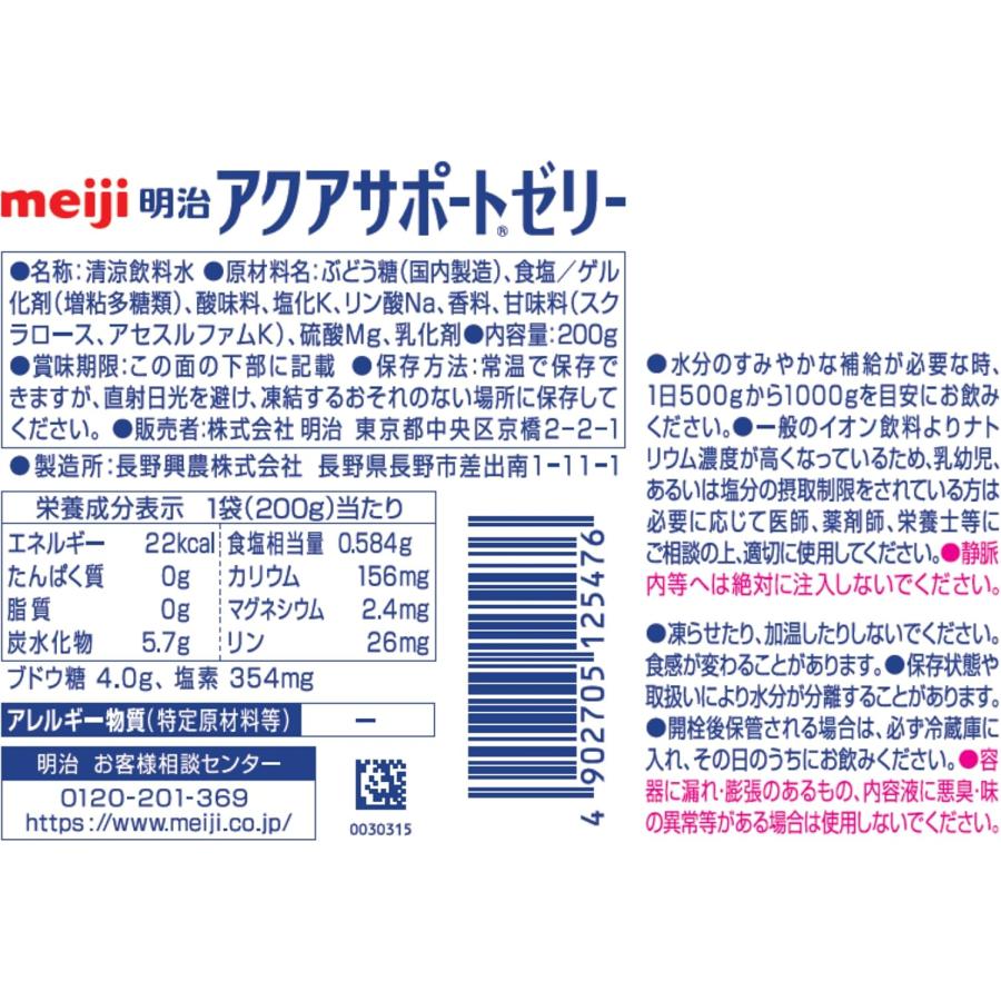 送料無料 明治 アクアサポートゼリー 【経口補水液】 200g×24個 りんご風味 | 明治 | 04