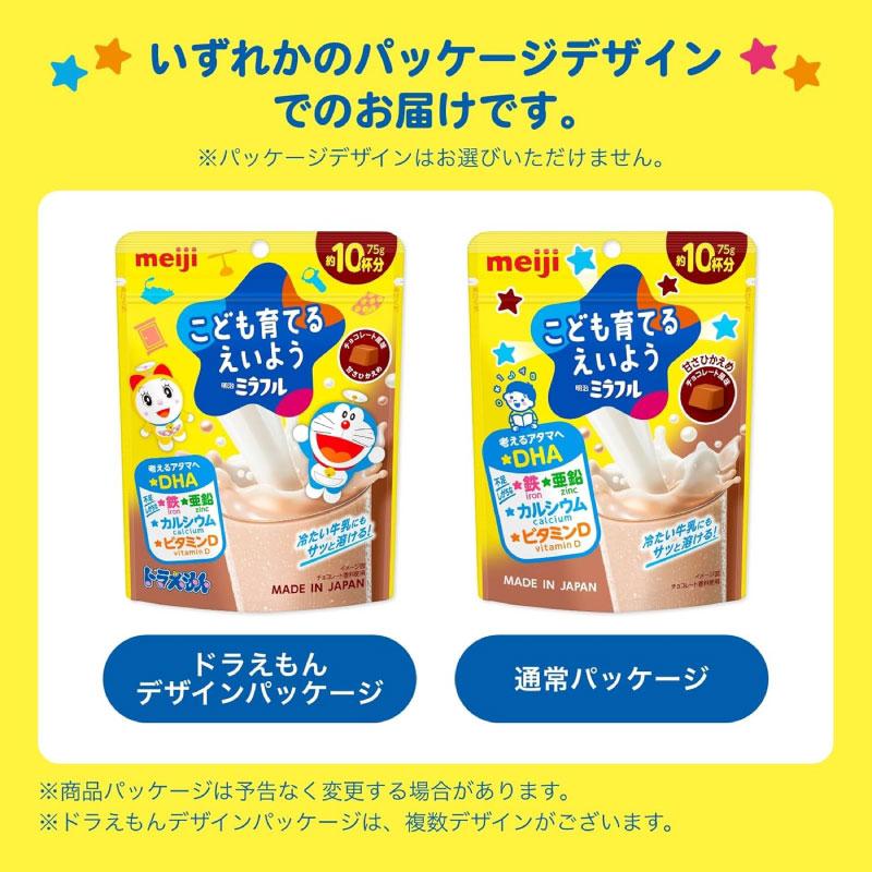 送料無料 明治 ミラフル 粉末飲料 チョコレート風味 75g（約10杯分）×2袋 | 明治 | 02