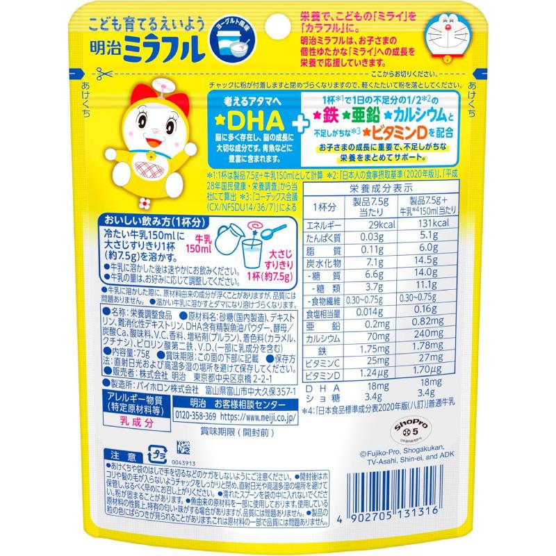 送料無料 明治 ミラフル 粉末飲料 ヨーグルト風味 75g（約10杯分）×1袋 | 明治 | 03