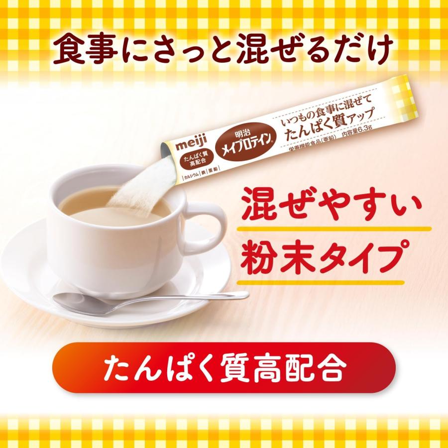 送料無料 明治 メイバランス メイプロテインZn (6.3g×14包）×1袋 (いつもの食事に混ぜてタンパク質アップ) | 明治 | 02